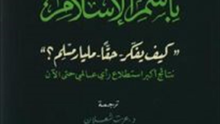 كتاب "من يتحدَّث باسم الإسلام؟"