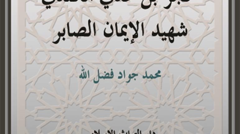 كتاب "حجر بن عدي الكندي"