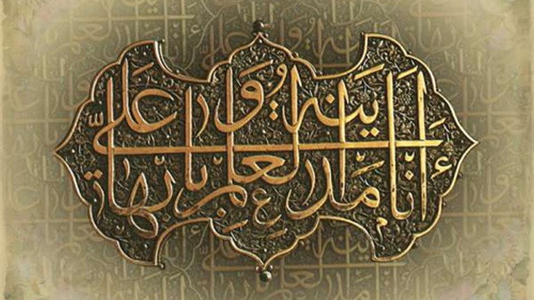 علم عليّ(ع) مستمدّ من علم رسول الله(ص)