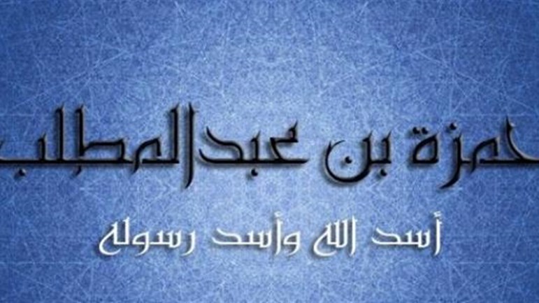 معركة أُحد واستشهاد الحمزة عم النبيّ(ص)