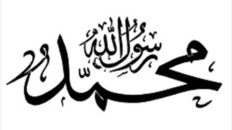 من وحي ذكرى ولادة نبيّ الأمّة محمّد(ص)