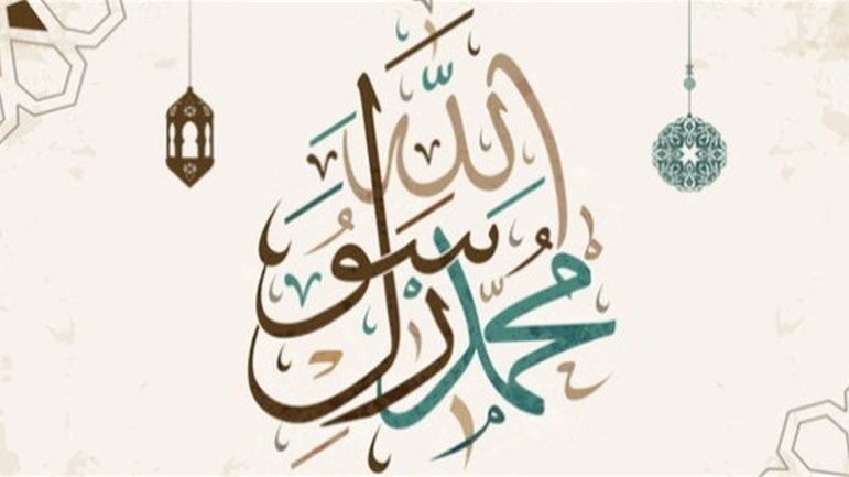 رسولُ اللهِ (ص): صاحبُ الرِّسالةِ الّتي بلَّغَها بكلِّ جهدِهِ