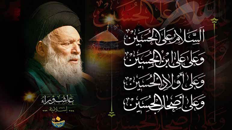 الحسينُ (ع) عاشَ الفرحَ الرُّوحيَّ رغمَ المأساة