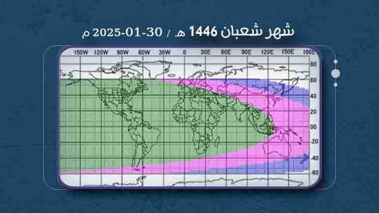 الخميس 30 -1-2025 بدايةُ شهر شعبان