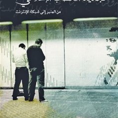 كتاب تجديد الخطاب الإسلاميّ