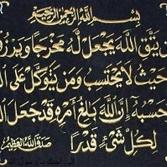 لا يصح تصحيح الخطأ بخطأ أعظم منه.. "وَمَن يَتَّقِ اللَّهَ يَجْعَل لَّهُ مَخْرَجاً"