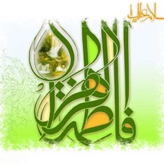 دعاء الزّهراء(ع) لربّها