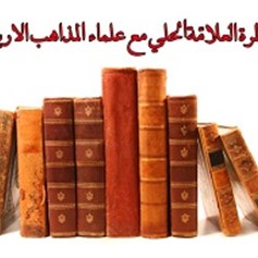 مناظرة العلامة الحلّي مع علماء المذاهب