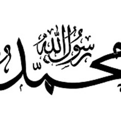 من وحي ذكرى ولادة نبيّ الأمّة محمّد(ص)