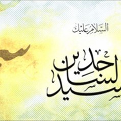 الإمام عليّ بن الحسين زين العابدين (ع)