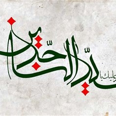 الإمام السجّاد (ع) عن ذمّ الدّنيا