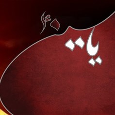 كيف نستوحي ذكرى الحسين (ع) في واقعنا اليوم؟!