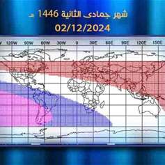 الاثنين أول شهر جمادى الثانية 1446هـ